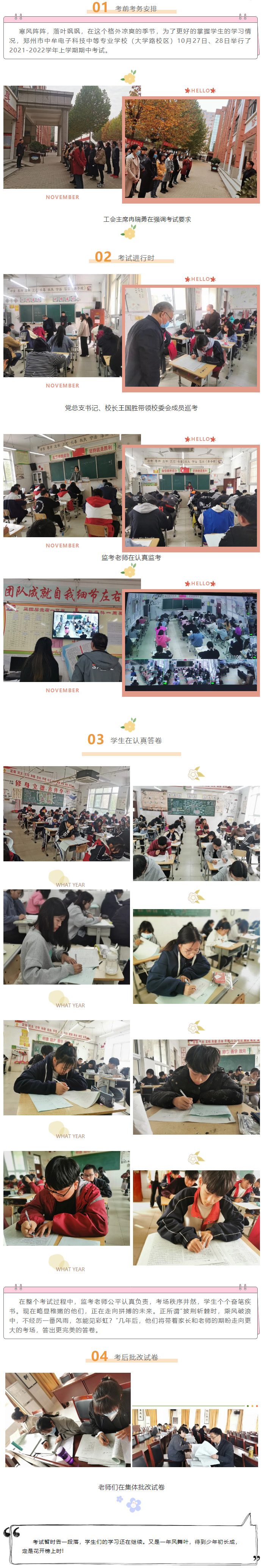 披荆勇斩棘 迎风敢破浪--郑州市中牟电子科技中等专业学校 （大学路校区）举行2021--2022上学.jpg