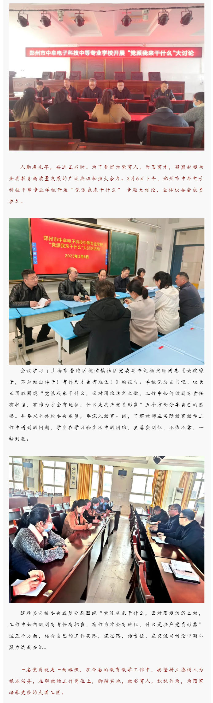 郑州市中牟电子科技中等专业学校开展“党派我来干什么”大讨论活动.jpg