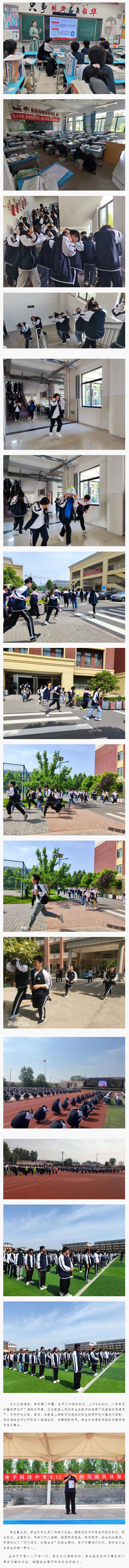 防范灾害风险 护航师生平安 ——郑州市中牟电子科技中等专业学校防震减灾应急疏散演练.jpg