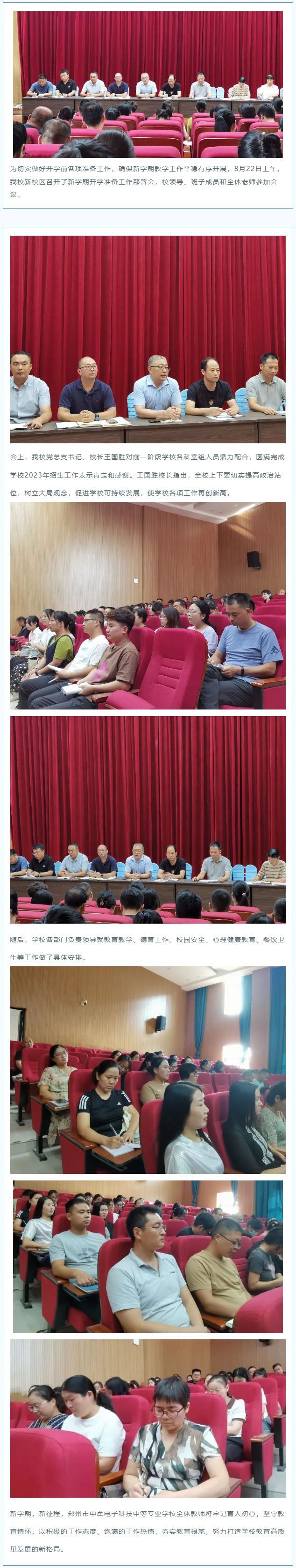 开好局、起好步——郑州市中牟电子科技中专召开新学期开学准备工作部署会.jpg