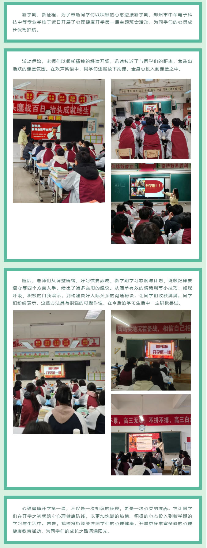 “心”光熠熠 照亮新程 _ 心理健康开学第一课.jpg