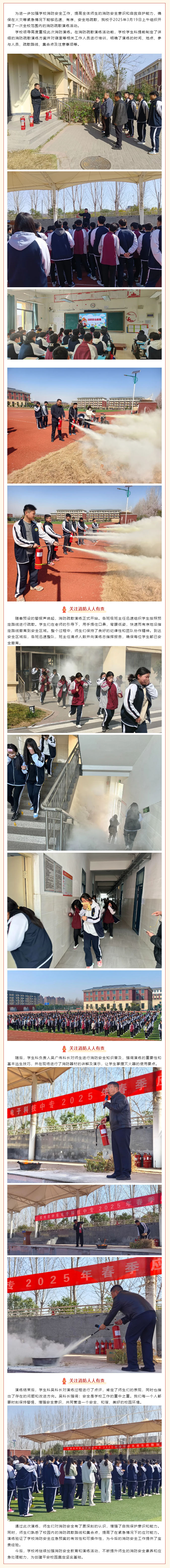 郑州市中牟电子科技中专2025年春季消防应急疏散演练活动.jpg