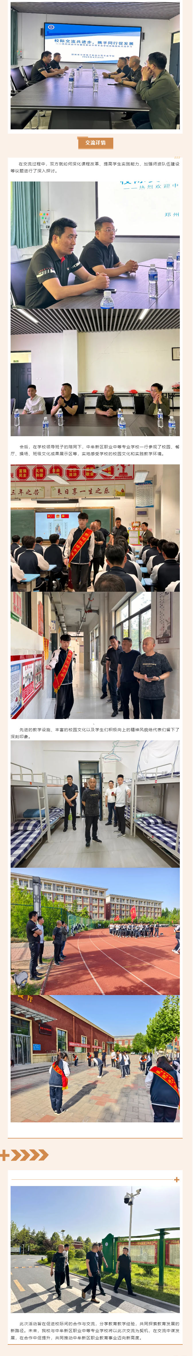 校际交流共进步 携手同行促发展_郑州市中牟电子科技中等专业学校欢迎中牟新区职业中等专业学校来访.jpg