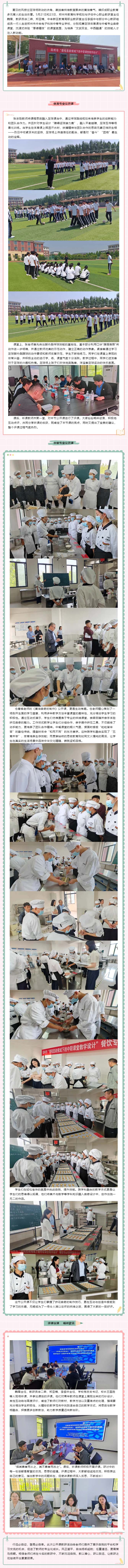 听评绽风采 研思共成长 ——郑州市中牟电子科技中等专业学校公开课系列活动.jpg