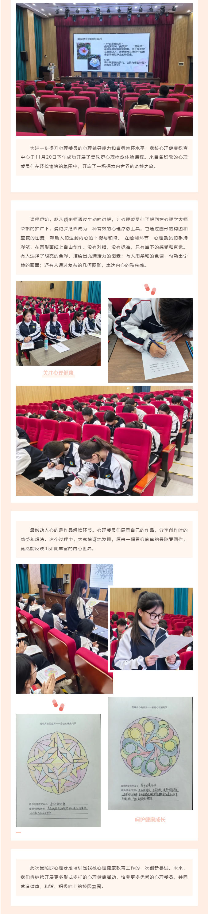 心晴驿站_曼陀罗花开，心灵绽放——我校心理委员曼陀罗心理疗愈体验活动圆满结束.jpg