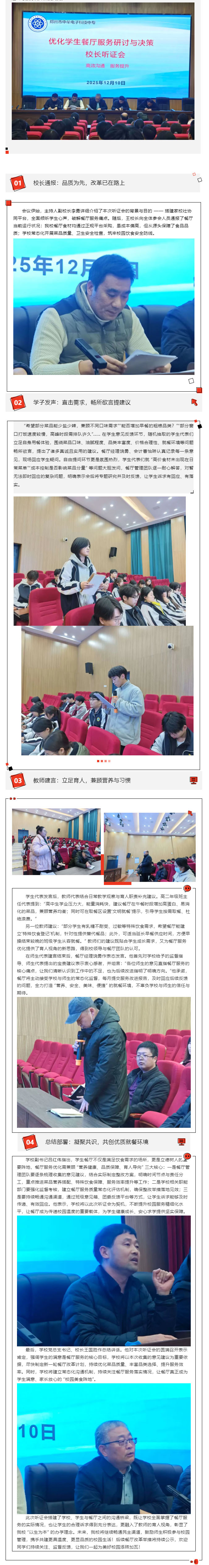 共商食堂新未来！我校召开学生餐厅服务优化研讨与决策校长听证会.jpg