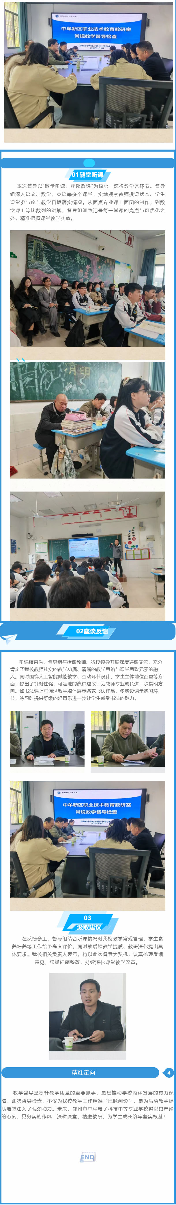 教学督导抓落实 精准发力促成长.jpg